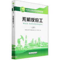 Seller image for Inorganic Reactor (Shanghai Petroleum and Petrochemical Vocational Skills Training Course)(Chinese Edition) for sale by liu xing