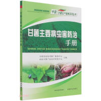 Seller image for Control Manual of Main Sweet Potato Pests and Diseases/Guidelines Series for Chinese Sweet Potato Production(Chinese Edition) for sale by liu xing