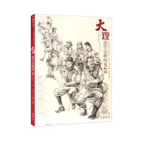 Seller image for Teacher's Language Theme Teaching Daguan Series Books Daguan Sketch Full Tutorial 5(Chinese Edition) for sale by liu xing