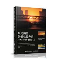 Immagine del venditore per 320 Winning Skills for Leaping Improvement in Landscape Photography (produced by Photographer)(Chinese Edition) venduto da liu xing