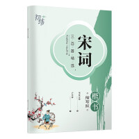 Imagen del vendedor de Huaxia Wanjuan Song Ci three hundred practice copybook students copy and describe ancient poems every day practice copybook adult practice pen hard pen copybook regular calligraphy practice book(Chinese Edition) a la venta por liu xing