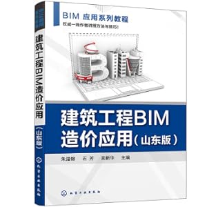 Imagen del vendedor de BIM Application Series Tutorial--BIM Cost Application in Construction Engineering (Zhu Yirong) (Shandong Edition)(Chinese Edition) a la venta por liu xing