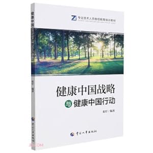 Immagine del venditore per Healthy China Strategy and Healthy China Action (continuing education and training materials for professional and technical personnel)(Chinese Edition) venduto da liu xing