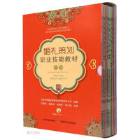 Immagine del venditore per Wedding Planning Vocational Skills Teaching Materials (Intermediate 9 volumes in total. the Ministry of Educations fourth batch of 1+X certificate system pilot wedding planning vocational skills grade certificate series textbooks)(Chinese Edition) venduto da liu xing