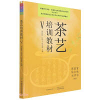 Immagine del venditore per Tea Art Training Textbook (Authoritative Textbook for Tea Artist Level Certification and Tea Art Level Evaluation)(Chinese Edition) venduto da liu xing