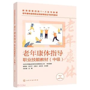 Image du vendeur pour Elderly Recreation and Sports Guidance Occupational Skills Textbook (Intermediate 5 volumes in total. the Ministry of Educations fourth batch of 1+X certificate system Elderly Recreation and Sports Guidance Vocational Skills Grade Certificate Series Textbooks)(Chinese Edition) mis en vente par liu xing