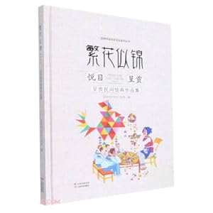 Imagen del vendedor de Blooming Blossoms and Pleasant Chenggong (Chenggong Folk Painting Works Collection) (Fine)/Kunming Chenggong District Culture Series(Chinese Edition) a la venta por liu xing