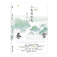 Bild des Verkufers fr Hefeng Translation Series: Spring Snow(Chinese Edition) zum Verkauf von liu xing