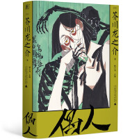 Imagen del vendedor de Puppet (Classic Return of the Demonic World) One Page Library Akutagawa Ryunosuke(Chinese Edition) a la venta por liu xing