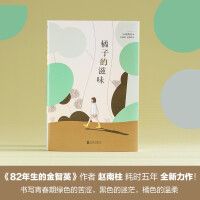 Image du vendeur pour the taste of oranges(Chinese Edition) mis en vente par liu xing