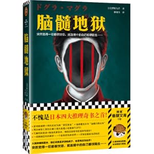 Immagine del venditore per Brain Hell (the first of the four great reasoning books in Japan! I feel that everything is in a trance. and myself in the mirror is very strange.) (Reader Suspense Library)(Chinese Edition) venduto da liu xing