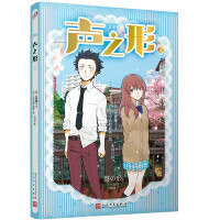 Imagen del vendedor de The Shape of Sound (Part 1) (The world is very noisy. but I want to calm down and listen to you. Japanese phenomenon-level anime novel version 1)(Chinese Edition) a la venta por liu xing