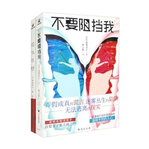 Seller image for Don't Stop Me + Chains of Frenzy (Set of 2)(Chinese Edition) for sale by liu xing
