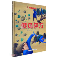 Immagine del venditore per Ivan the Fool (fine)/World classic picture book series(Chinese Edition) venduto da liu xing