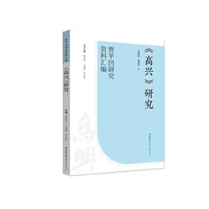 Imagen del vendedor de Happiness research (Jia Pingwa Research Data Collection series)(Chinese Edition) a la venta por liu xing