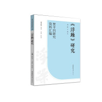 Seller image for Research on Impotence (Jia Pingwa Research Data Collection series)(Chinese Edition) for sale by liu xing