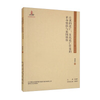 Seller image for Northeast Exile Literature Historical Materials and Research Series-Left Wing Exile: Revolutionary Complex and Homeland Feelings of Northeast Exile Writers(Chinese Edition) for sale by liu xing