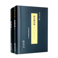 Image du vendeur pour The Complete Works of Huang Zonghan (Volume 1 and 2)/Quanzhou Library(Chinese Edition) mis en vente par liu xing