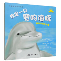 Immagine del venditore per My home is in the ocean: I am a bottlenose dolphin(Chinese Edition) venduto da liu xing