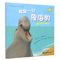 Immagine del venditore per My Home Is In The Sea: I Am An Elephant Seal(Chinese Edition) venduto da liu xing