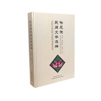 Immagine del venditore per Selected Works of Hani Folk Literature (Comprehensive)(Chinese Edition) venduto da liu xing