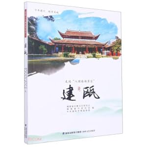 Imagen del vendedor de Jian'ou (walking into Bamin tourist attraction)(Chinese Edition) a la venta por liu xing