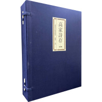 Seller image for Gao Family's Poems (all four volumes)(Chinese Edition) for sale by liu xing