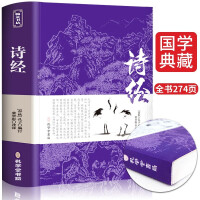 Immagine del venditore per The Book of Songs Genuine Original Collector's Edition The Book of Songs Annotation Appreciation and Analysis of Chinese Ancient Poetry Song Fu Poetry Book of Songs Chu Dictionary Encyclopedia of Text White Comparison(Chinese Edition) venduto da liu xing