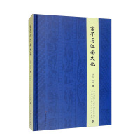 Immagine del venditore per Yan Zi and Jiangnan Culture(Chinese Edition) venduto da liu xing