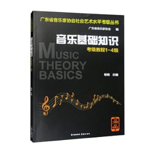 Seller image for Music basic knowledge grading course 1-4(Chinese Edition) for sale by liu xing