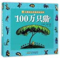 Immagine del venditore per Little Sapling Children's Growth Classic Reading Treasure House: 1 million cats(Chinese Edition) venduto da liu xing