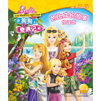 Seller image for Barbie's Growth Story Joy Reading Hall: The Adventures of Dogs (Phonetic version of extracurricular reading books for winter vacation in grades 1. 2. 3. 4. 5. and 6)(Chinese Edition) for sale by liu xing