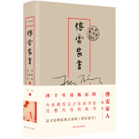 Immagine del venditore per Fu Lei's Family Letters: Letters from Father and Son(Chinese Edition) venduto da liu xing