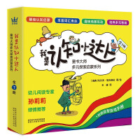 Seller image for I am a Little Cognitive Master. all 7 volumes (Children's Books of Fantasia) to promote the development of children's multiple abilities in music. mathematical logic. and space. so that children can win at the starting line(Chinese Edition) for sale by liu xing