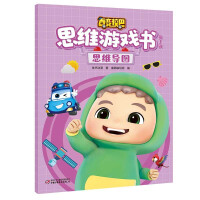 Imagen del vendedor de Variety School Bus Thinking Game Book Volume 1 Mind Map(Chinese Edition) a la venta por liu xing