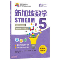 Imagen del vendedor de Singapore Mathematics STREAM 5(Chinese Edition) a la venta por liu xing