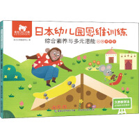 Image du vendeur pour Oriental Little Bear Japanese Kindergarten Thinking Training Comprehensive Quality and Multiple Potential Small Class Improvement(Chinese Edition) mis en vente par liu xing