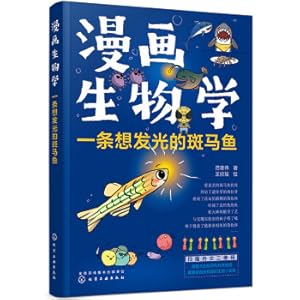 Seller image for Comic Biology: A Zebrafish Wants to Glow(Chinese Edition) for sale by liu xing