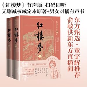 Seller image for A Dream of Red Mansions Audio Edition (Volume 1 and 2) (recommended by Mr. Dong Yuhui Dong selected by Dongfang. and the same style as New Oriental Live) (Classic original works without deletion. male and female pairs can scan the QR code to listen) People's Literature Publishing House(Chinese Edition) for sale by liu xing
