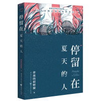 Seller image for people who stay in summer(Chinese Edition) for sale by liu xing