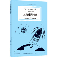 Imagen del vendedor de Jules Verne's Classic Science Fiction: From the Earth to the Moon (Wu Yan's long introduction. color illustrations. full translation collection)(Chinese Edition) a la venta por liu xing