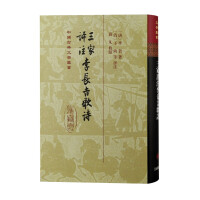 Imagen del vendedor de Three Commentaries on Li Changji's Poems/Chinese Classical Literature SeriesHardcover(Chinese Edition) a la venta por liu xing