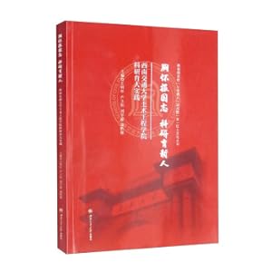 Imagen del vendedor de Serve the country with a heart. and educate new talents through scientific researchPractice of scientific research and education at the School of Civil Engineering. Southwest Jiaotong University(Chinese Edition) a la venta por liu xing