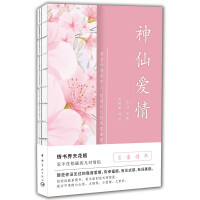 Immagine del venditore per Love Letters of Brilliant Writers: A Collection of Letters from Famous Writers of Immortal Love(Chinese Edition) venduto da liu xing