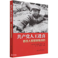 Imagen del vendedor de Wang Jinxi. a Communist (Look at how the iron man is made)(Chinese Edition) a la venta por liu xing
