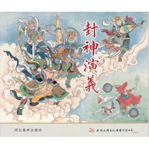 Seller image for The Romance of the Gods (33 Volumes in Set)(Chinese Edition) for sale by liu xing