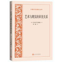 Immagine del venditore per Aesthetic Relationship between Art and Reality/Foreign Literature and Art Theory Series(Chinese Edition) venduto da liu xing