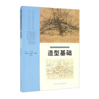 Imagen del vendedor de Modeling foundation of art professional skills and practice series textbooks in Chinese colleges and universities(Chinese Edition) a la venta por liu xing