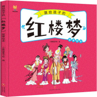 Seller image for Four Great Masterpieces for ChildrenDream of Red Mansions Comic Edition Story Picture Book(Chinese Edition) for sale by liu xing
