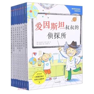 Imagen del vendedor de Uncle Einstein's Detective Agency Series (8 volumes in total) (green printing of China Environmental Labeling Products)(Chinese Edition) a la venta por liu xing